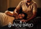 The digitally remastered version of Moondram Pirai is all set to premiere on Amazon Prime Video from May 1, 2026.