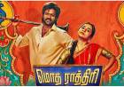 ’மொத ராத்திரி’ பட விமர்சனம் - விமர்சிப்பவர் சென்னை பத்திரிகா சிவாஜி