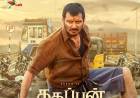  ஜீவாவின் ‘தகப்பன்’ திரைப்படம் வரும் டிசம்பர் 24-ஆம் தேதி உலகமெங்கும் திரையரங்குகளில் வெளியாகிறது!