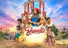 சிங்காரம்’ பட விமர்சனம் - விமர்சிப்பவர் சென்னை பத்திரிகா சிவாஜி