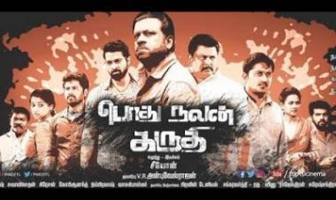 தமிழ்நாட்டில் கண்ணுக்கு தெரியாமல் நடக்கும் கந்துவட்டி தொழிலை தோலுரிக்கும் ‘பொதுநலன்கருதி’