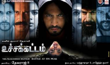 ‘உச்சகட்டம்’ திரைப்படத்தின் கதைக்கரு