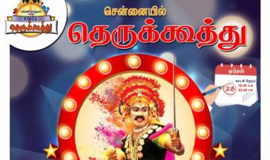 நந்திவர்மன் வரலாறு குறித்த தெருக்கூத்து நிகழ்ச்சி சென்னையில் நடைபெறுகிறது..!