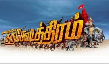 கலைப்புலி S தாணு வெளியிடும் "குருக்ஷேத்ரம்"