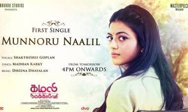 கமலி from நடுக்காவேரி 1st Single from tomorrow 