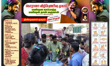 கொரோனா விழிப்புணர்வு பணியில் விஜய் சேதுபதி ரசிகர் நற்பணி இயக்கம்!