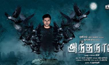 ஆர்யன் ஷாம் நடிக்கும் புதிய படம் அந்த நாள்