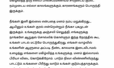  நடிகை நயன்தாரா : தெய்வீகக் குரல் இனி இல்லை 