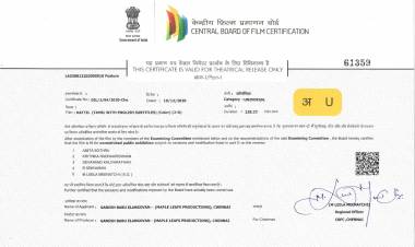 “கட்” இல்லாமல்  “கட்டில்” திரைப்படத்திற்கு  “U” சான்றிதழ்