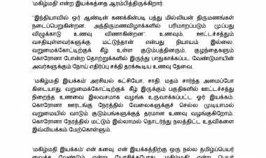 திவ்யா சத்யராஜின் மகிழ்மதி இயக்கம்