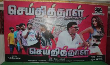 பத்திரிகை செய்தியாளர்களை  கௌரவப்படுத்தும் படம்  " செய்தித்தாள்" 