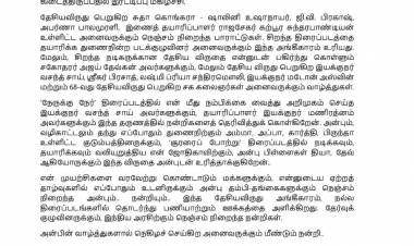 வணக்கம்.. அன்பான வாழ்த்துகளால் வாழ்வை நிறைக்கும் அனைவருக்கும் முதலில் என் மனமார்ந்த நன்றிகள்.. ‘சூரரைப் போற்று’ திரைப்படத்திற்கு   ’ஐந்து தேசிய விருதுகள்’ கிடைத்திருப்பது  பெருமகிழ்ச்சி அளிக்கிறது.