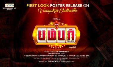 வேதா பிக்சர்ஸ் தயாரிப்பில் செல்வக்குமார் இயக்கத்தில் வெற்றி-ஷிவானி நடிக்கும் 'பம்பர்' படத்தின் ஃபர்ஸ்ட் லுக் விநாயகர் சதுர்த்தி என்று வெளியாகிறது