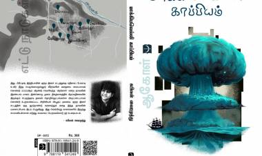 குற்றப்பரம்பரை அரசியலை மையமாகக் கொண்ட கபிலன்வைரமுத்துவின் மாக்கியவெல்லி காப்பியம் வெளியானது, இயக்குநர் பாரதிராஜா வெளியிட்டார்