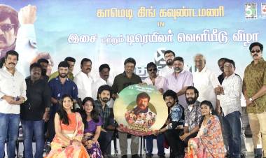 ‘காமெடி கிங்’ கவுண்டமணி நடிக்கும் ‘ஒத்த ஓட்டு முத்தையா’ படத்தின் இசை மற்றும் ட்ரெய்லர் வெளியீடு !!