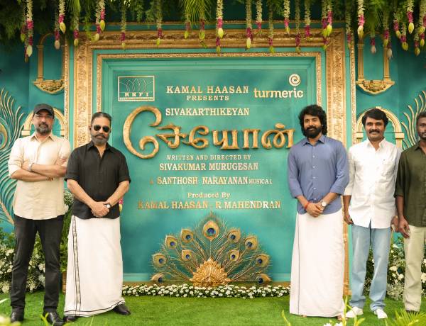 ‘சேயோன்’ - சிவகார்த்திகேயன், சக்திவாய்ந்த ஒரு புதிய கதாபாத்திரத்தில் நடிப்பதோடு, அவருடன் பாக்யஸ்ரீ போர்ஸ் இணைந்து நடிக்கும், இத்திரைப்படத்தின் படப்பிடிப்பு 18 மே 2026 அன்று மதுரையில் தொடங்கியுள்ளதாக ராஜ்கமல் ஃபிலிம்ஸ் இன்டர்நேஷனல் மற்றும் டர்மெரிக் மீடியா நிறுவனங்கள் அதிகாரப்பூர்வமாக அறிவித்துள்ளன.