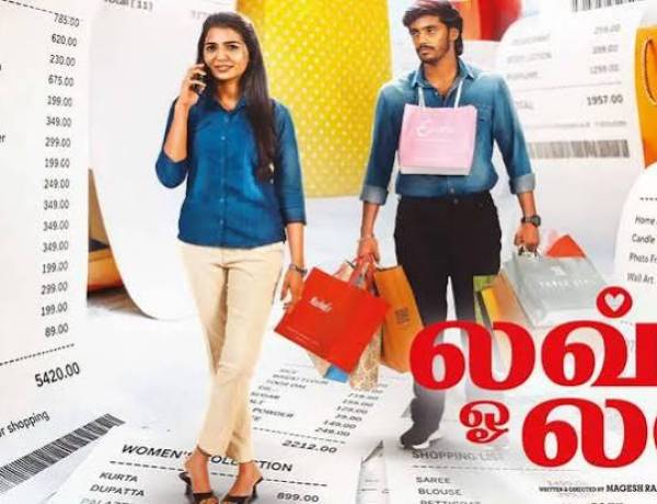 ’லவ் ஓ லவ்’ (Love Oh Love) பட விமர்சனம் - விமர்சிப்பவர் சென்னை பத்திரிகா சிவாஜி