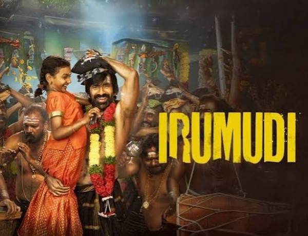 இருமுடி கட்டு’ பட விமர்சனம் - விமர்சிப்பவர் சென்னை பத்திரிகா சிவாஜி