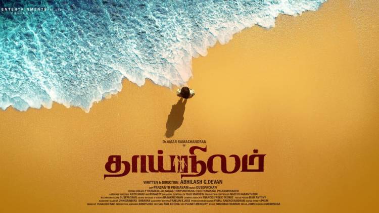 "‘தாய்நிலம்’ படத்தில் இடம்பெற்ற ‘ஆகாயம் மேலே’ பாடலுக்காக தமிழக அரசின் சிறந்த பாடலாசிரியர்  விருதுபெற்ற கவிஞர் தாமரை"