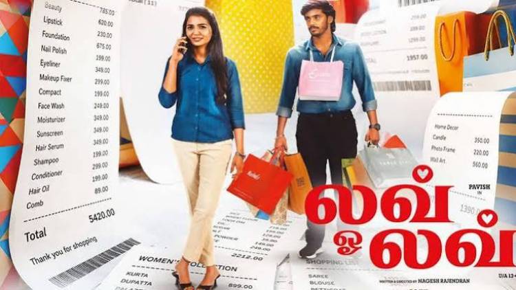 ’லவ் ஓ லவ்’ (Love Oh Love) பட விமர்சனம் - விமர்சிப்பவர் சென்னை பத்திரிகா சிவாஜி