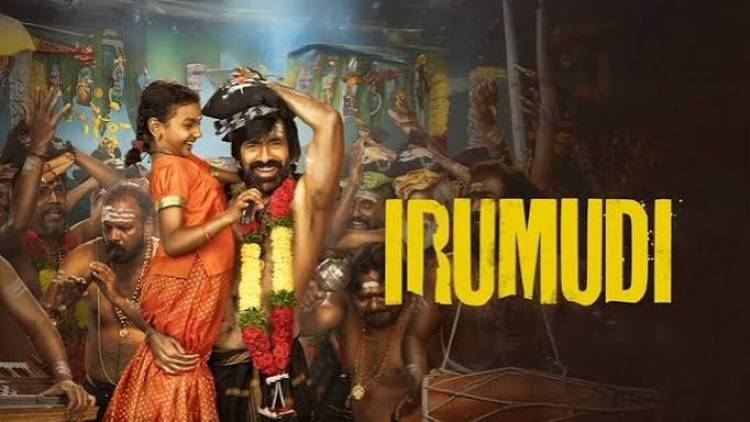 இருமுடி கட்டு’ பட விமர்சனம் - விமர்சிப்பவர் சென்னை பத்திரிகா சிவாஜி