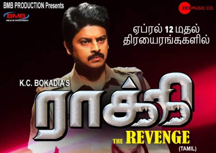 "Rocky - The Revenge" Movie Release Posters