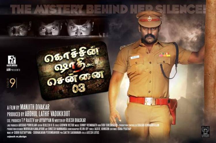 "Cochin Shadhi at Chennai 03" Trailer and Audio from Today