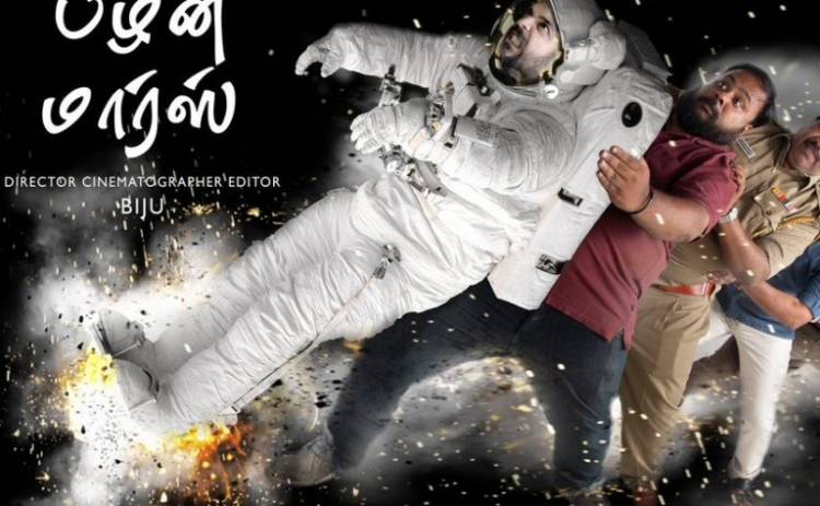 Vijay Sethupathi's "Chennai Palani Mars" Movie First Look Poster