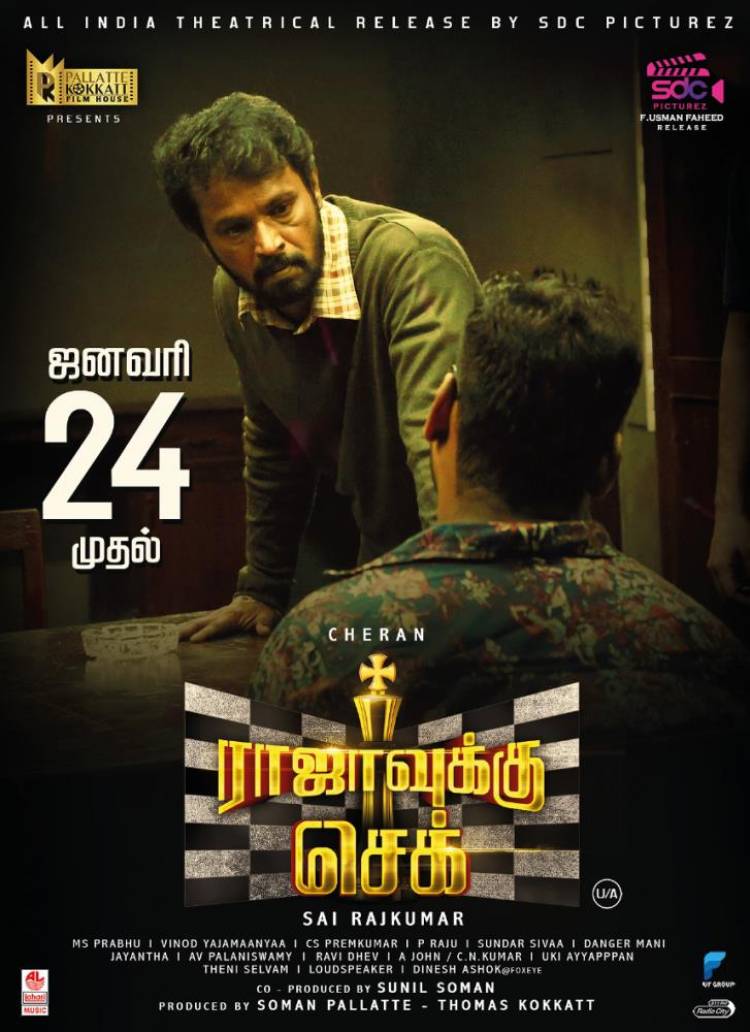 சீட்டின் நுனியில் அமரவைக்கும் த்ரில்லர்  Rajavukku check from Jan 24