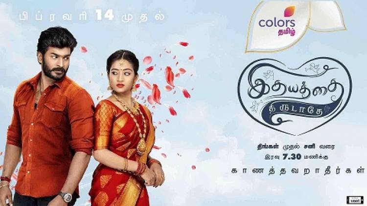 COLORS Tamil has love and magic in store for you this February!
