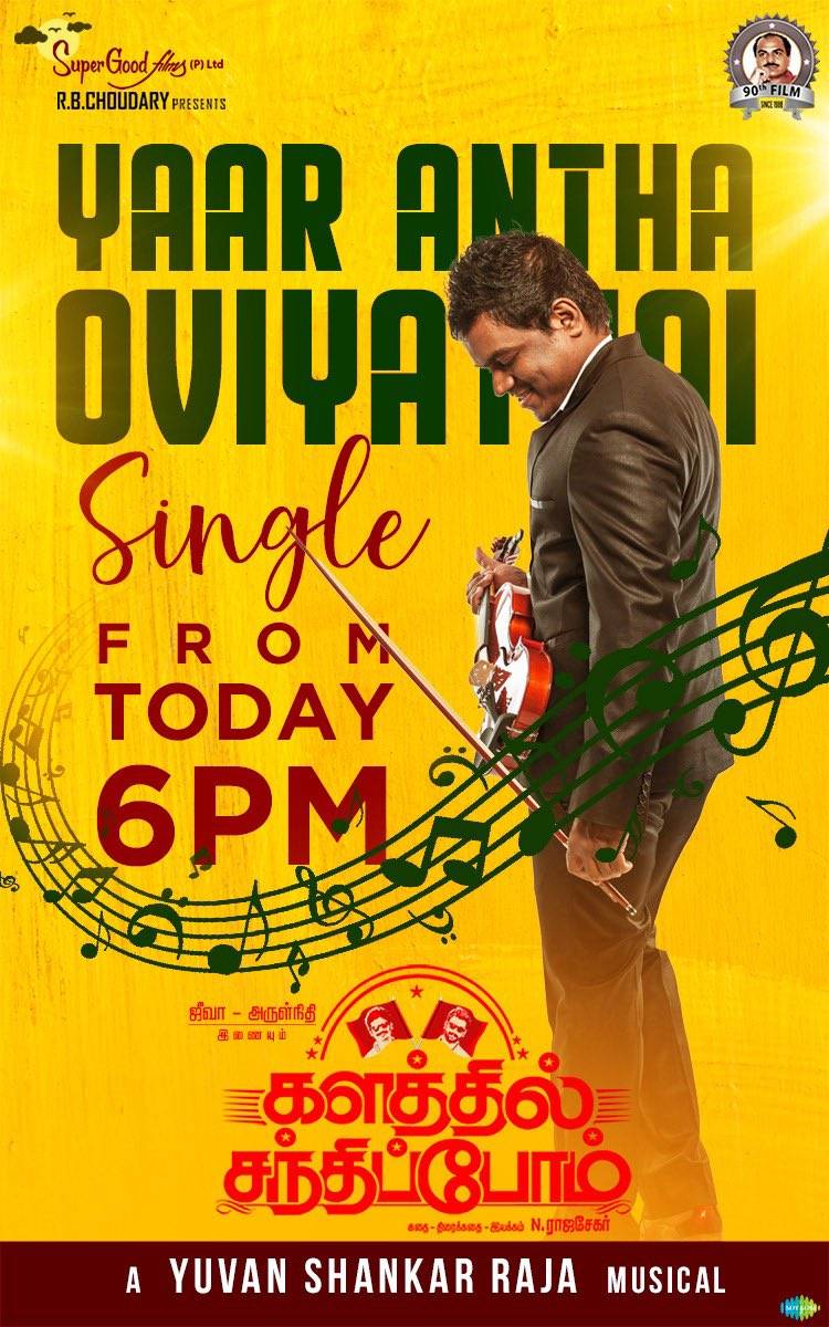 #YaarInthaOviyathai Single From #KalathilSandhippom will be released by @Karthi_Offl on Today @6 PM