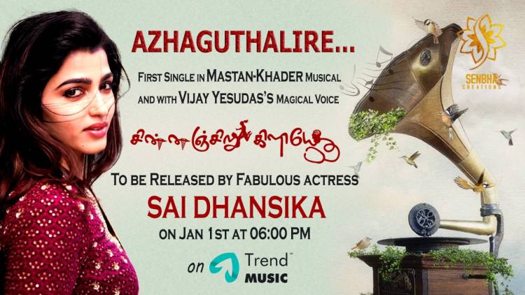 Actress #SaiDhanshika To Launch #Azhaguthalire,First Single From #ChinnanchiruKiliye,Tomorrow At 6:00 PM