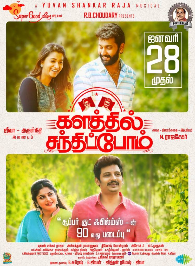 #KalathilSandhippom starring @JiivaOfficial & @arulnithitamil is gearing up for the theatrical release on Jan 28 thaipoosam day .