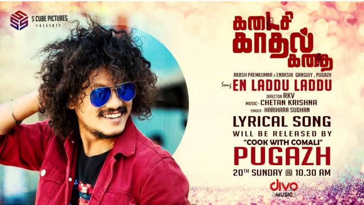 A new song “En Laddu Laddu” from the movie #KadaisiKadhalKadai will be released by CWC fame @pugazh_iam 20th Tom at 10.30am on @divomusicindia. 