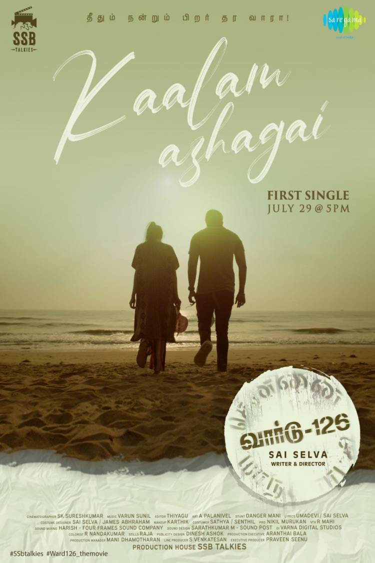 1st single lyrical video #kaalam_azhagai 4m #ward126 on July 29 @ 5PM