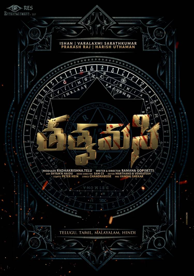 Title&Motion poster of #Tatvamasi A high intense action thriller in Tamil,Telugu,Malayalam&Hindi Staring @yoursishan @varusarath5 @prakashraaj @harishuthaman