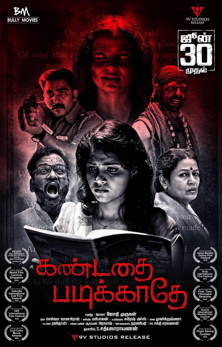 கண்டதைப் படிக்காதே 'ஒரு சூப்பர் நேச்சுரல் ஹாரர் திரில்லர்!