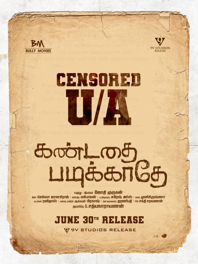 கண்டதைப் படிக்காதே 'ஒரு சூப்பர் நேச்சுரல் ஹாரர் திரில்லர்!