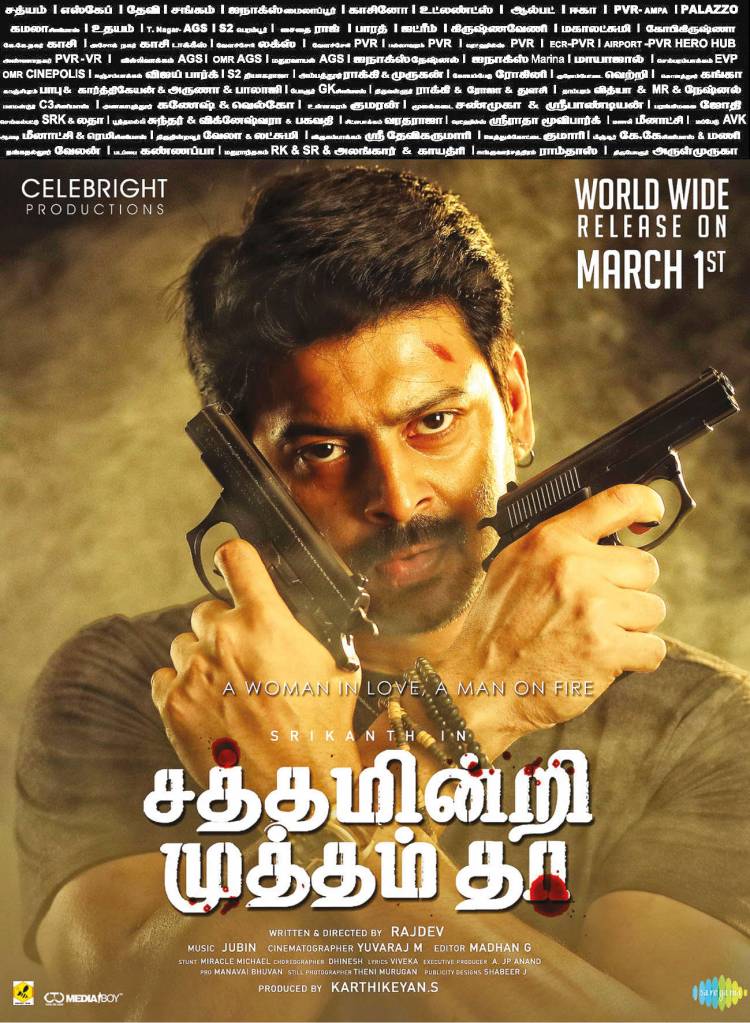 ’சத்தமின்றி முத்தம் தா’ பட விமர்சனம் - விமர்சிப்பவர் சென்னை பத்திரிக்கா சிவாஜி