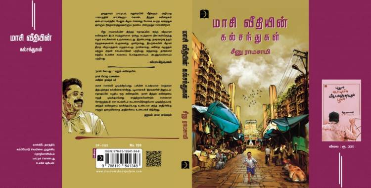 'இதயத்தை அசைத்தன'  சீனு ராமாசாமிக்கு கவிஞர் வைரமுத்து பாராட்டு 
