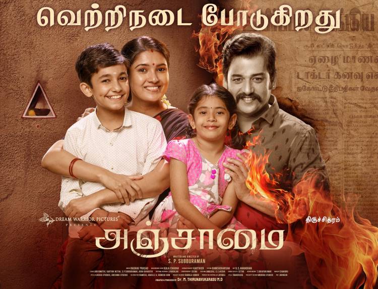 ’அஞ்சாமை’ பட விமர்சனம் - விமர்சிப்பவர் சென்னை பத்திரிகா சிவாஜி