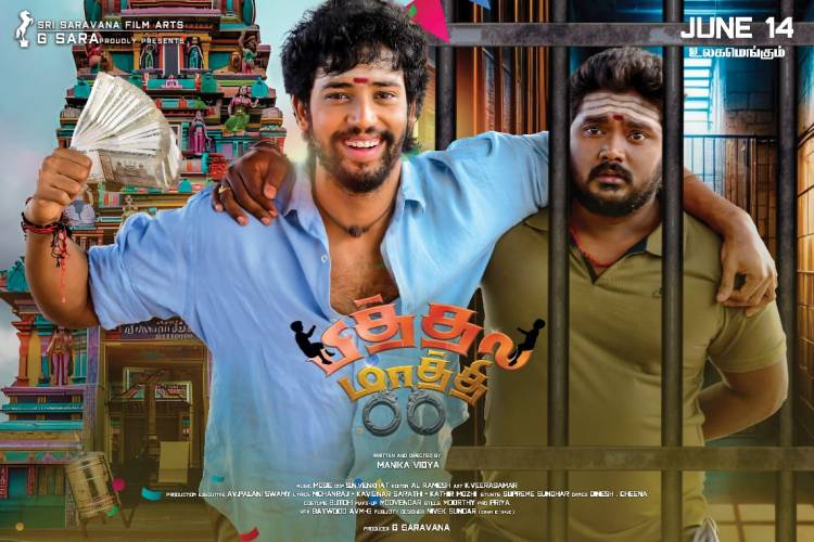 ஜூன் 11ஆம் தேதி பித்தல மாத்தி கதாநாயகன் நடிகர் உமாபதி ராமையா திருமணம்