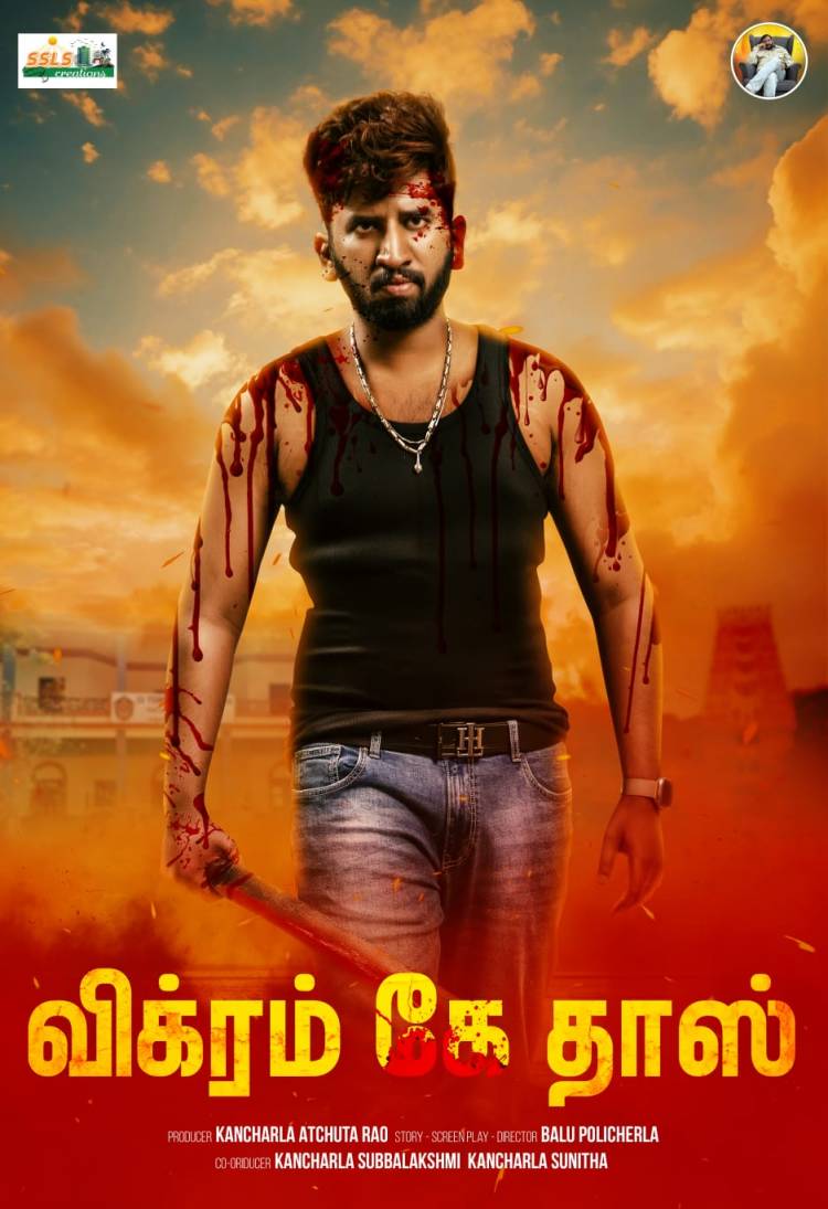 எஸ் எஸ் எல் எஸ் கிரியேஷன்ஸ் நிறுவனம் தயாரிப்பில் ஒரே நேரத்தில் உருவாகும் இரு மொழிப்படம் 'விக்ரம் கே தாஸ்' தொடக்கம்!