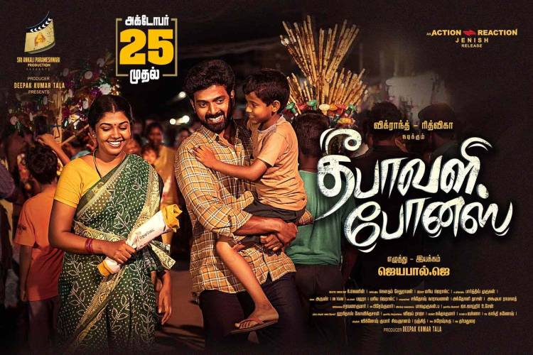 ‘தீபாவளி போனஸ்’ பட விமர்சனம் - விமர்சிப்பவர் சென்னை பத்திரிகா சிவாஜி