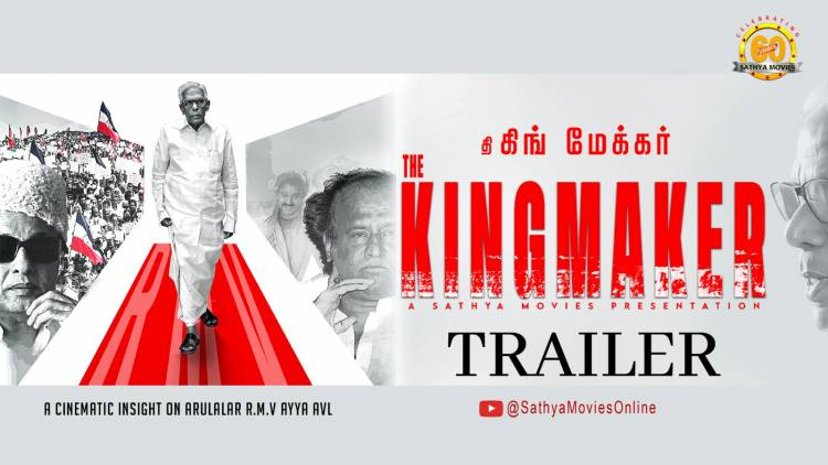  "ஆர்.எம்.வி - தி கிங் மேக்கர் "  ஆவணப்படத்தின் முன்னோட்டம்