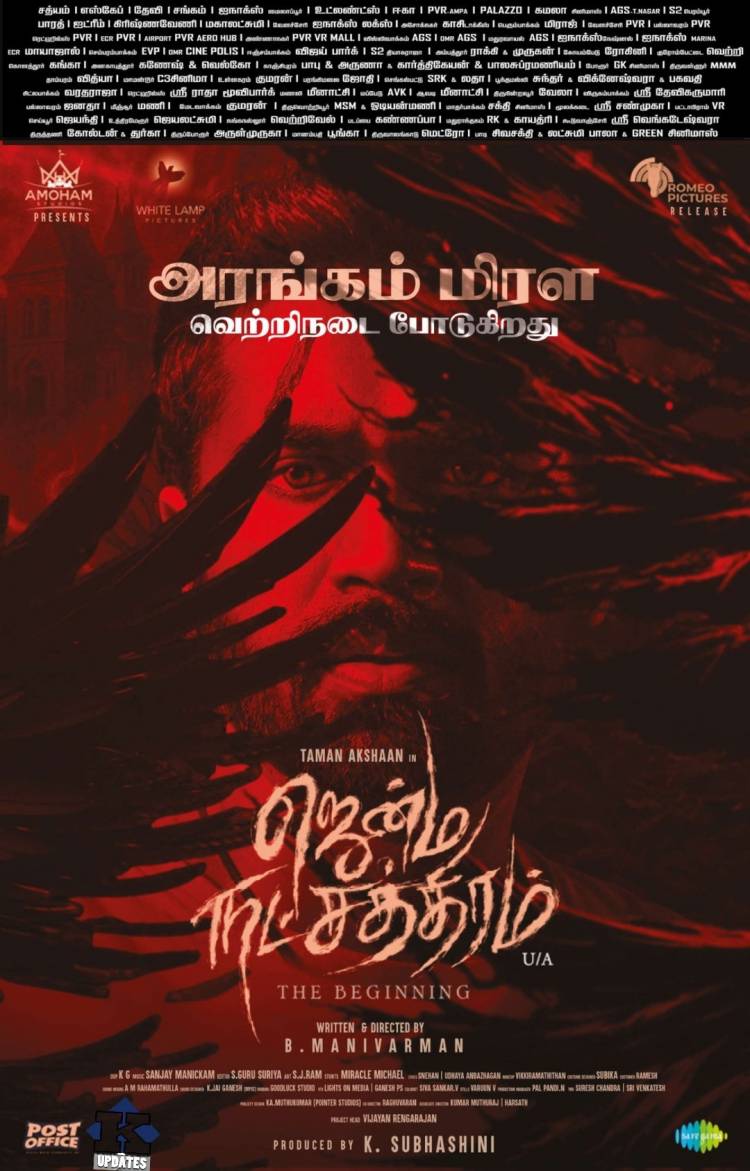 ‘ஜென்ம நட்சத்திரம்’ பட விமர்சனம் - விமர்சிப்பவர் சென்னை பத்திரிகா சிவாஜி
