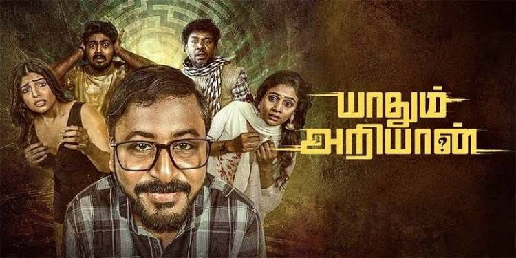 ’யாதும் அறியான்’ பட விமர்சனம் - விமர்சிப்பவர் சென்னை பத்திரிகா சிவாஜி