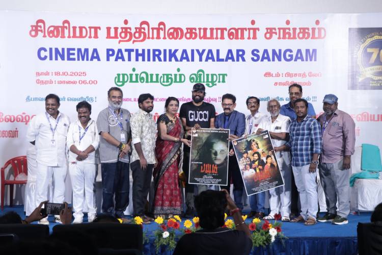 திரையுலக வி.ஐ.பிகள் , மூத்த பத்திரிகையாளர்கள் புடை சூழ., தீபாவளி கொண்டாட்டமாக நடைபெற்ற 71 ஆண்டு பாரம்பரியம் மிக்க 'சினிமா பத்திரிகையாளர்  சங்கத்'தின் முப்பெரும் விழா !!!