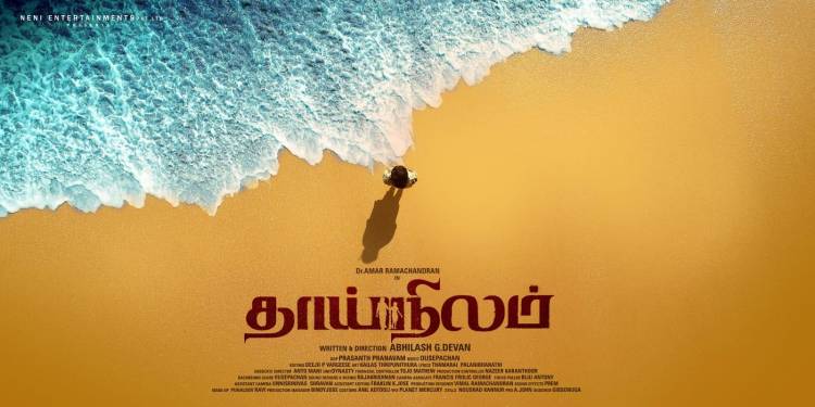 "‘தாய்நிலம்’ படத்தில் இடம்பெற்ற ‘ஆகாயம் மேலே’ பாடலுக்காக தமிழக அரசின் சிறந்த பாடலாசிரியர்  விருதுபெற்ற கவிஞர் தாமரை"