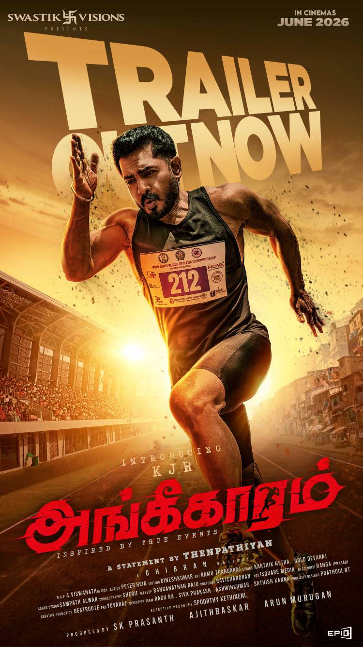 பாராட்டுக்களைக் குவிக்கும் ‘அங்கீகாரம்’  பட டிரெய்லர் !!